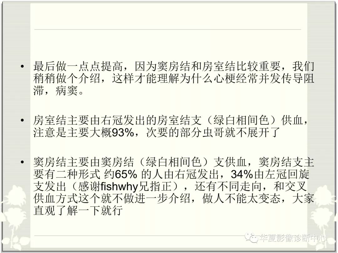 【PPT】心脏血管的解剖