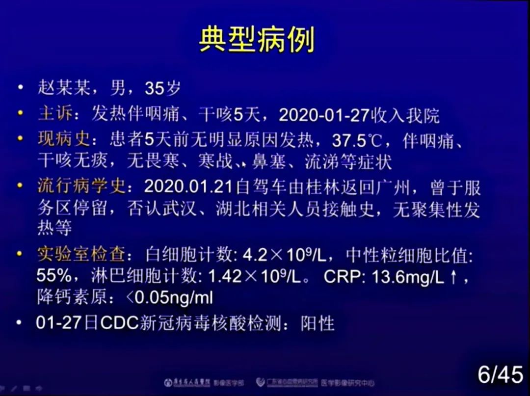 【PPT】新型冠状病毒感染CT早期诊断和鉴别诊断