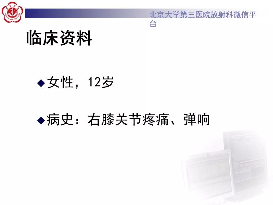 【PPT】髌股关节内侧滑膜皱襞综合征