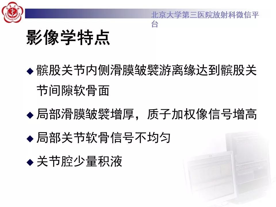 【PPT】髌股关节内侧滑膜皱襞综合征