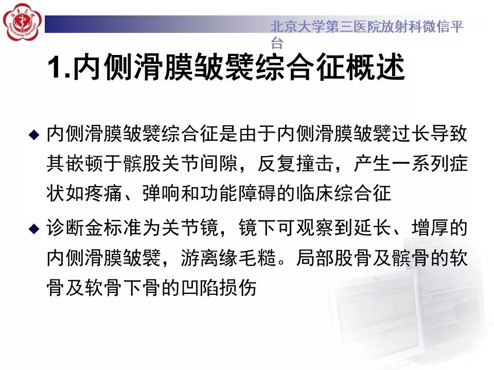 【PPT】髌股关节内侧滑膜皱襞综合征