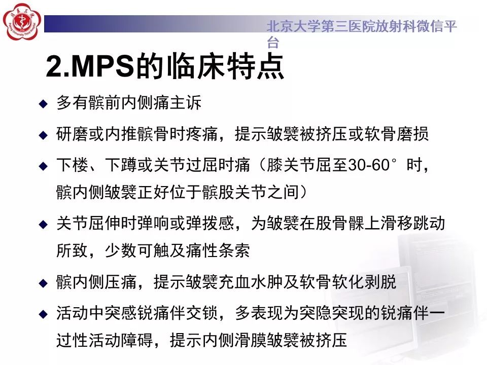 【PPT】髌股关节内侧滑膜皱襞综合征