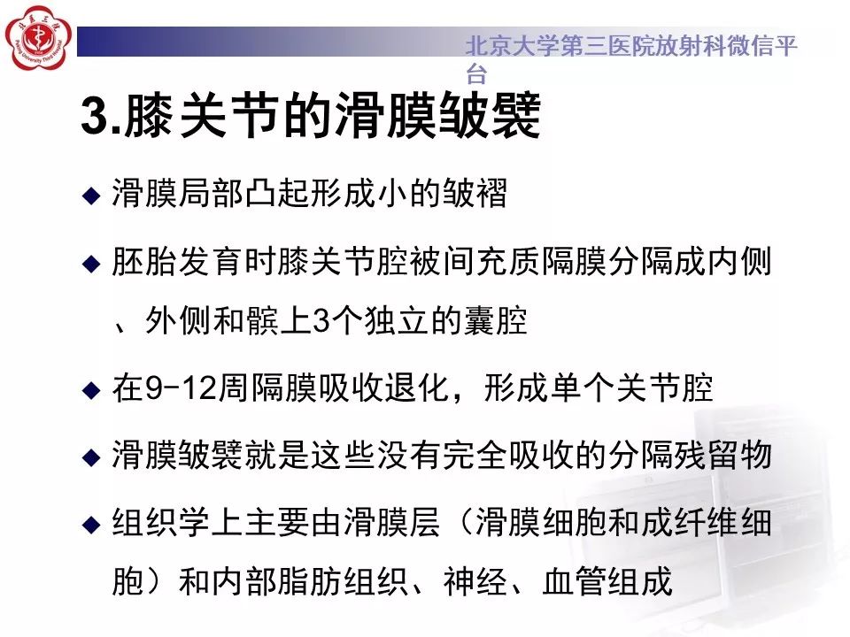 【PPT】髌股关节内侧滑膜皱襞综合征