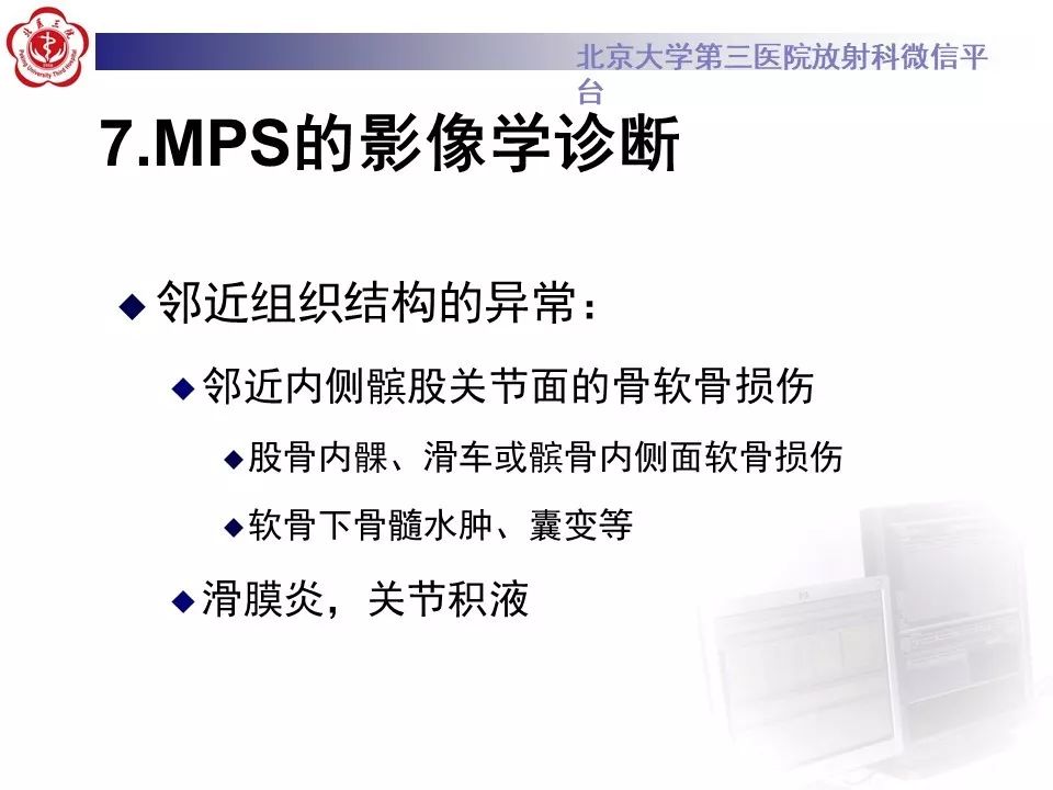 【PPT】髌股关节内侧滑膜皱襞综合征