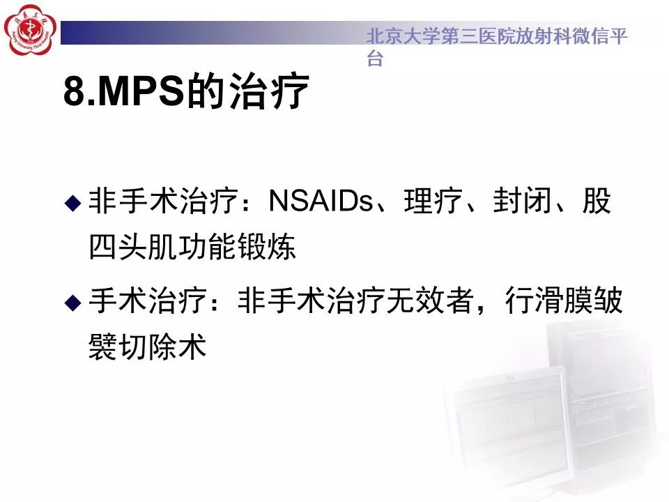 【PPT】髌股关节内侧滑膜皱襞综合征