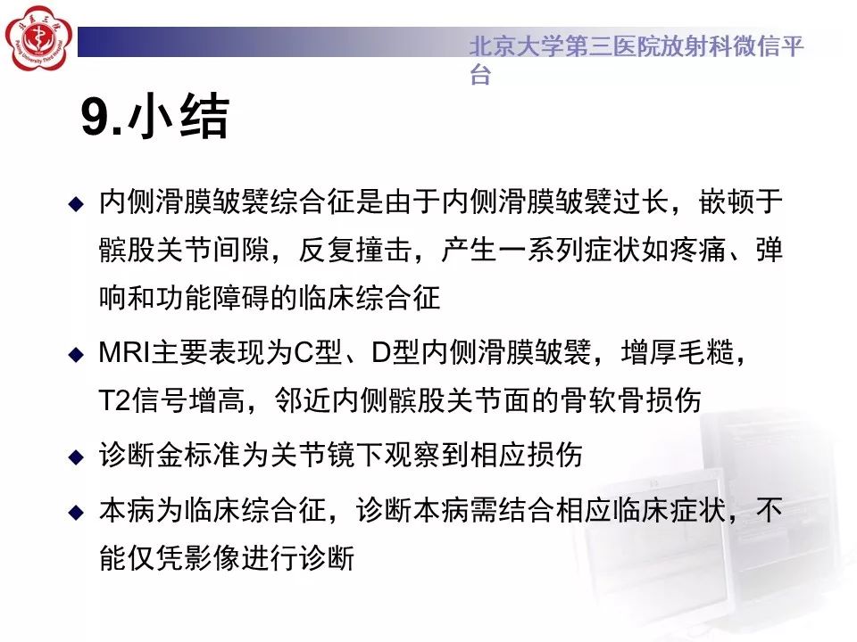 【PPT】髌股关节内侧滑膜皱襞综合征