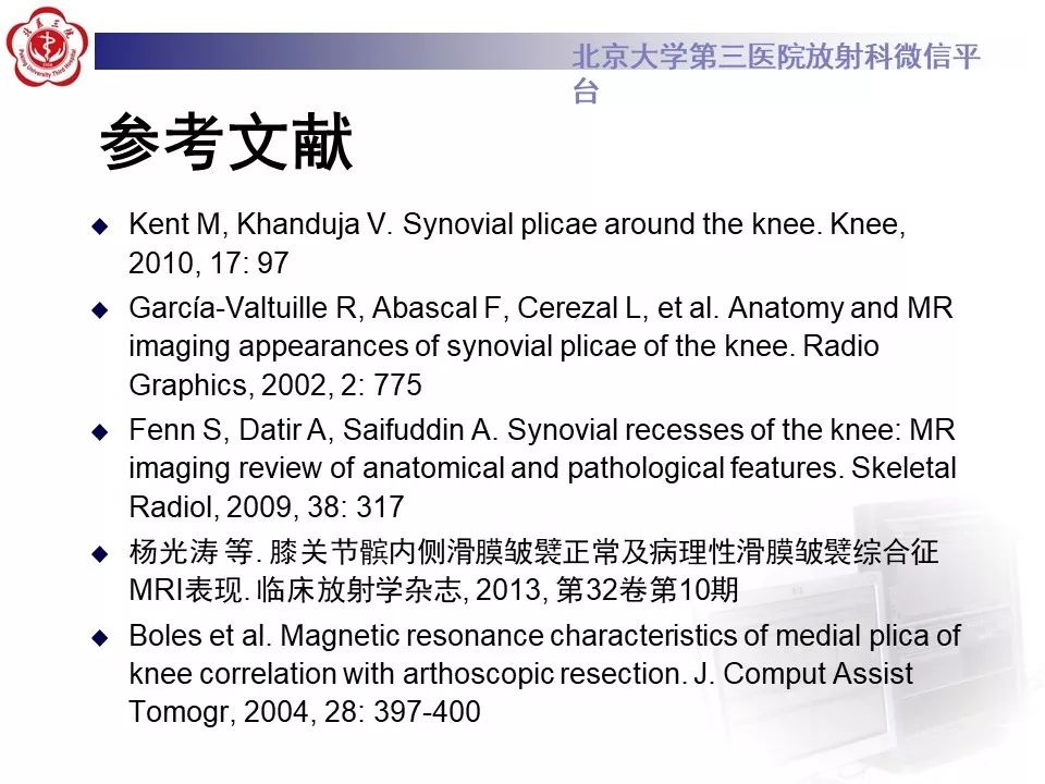 【PPT】髌股关节内侧滑膜皱襞综合征