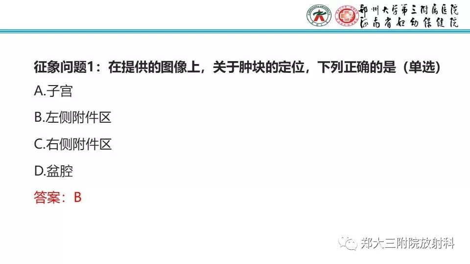 【病例】卵巢无性细胞瘤1例MR影像