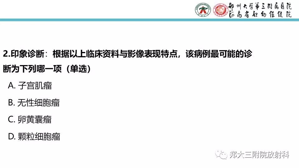 【病例】卵巢无性细胞瘤1例MR影像