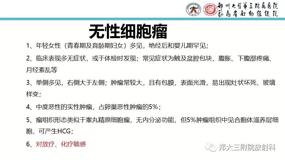 【病例】卵巢无性细胞瘤1例MR影像