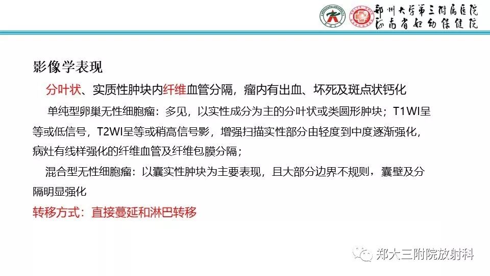 【病例】卵巢无性细胞瘤1例MR影像