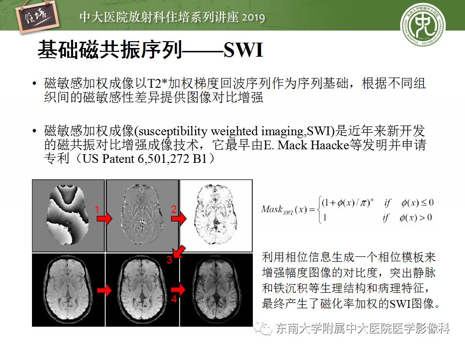 【PPT】从临床应用操作解析磁共振序列