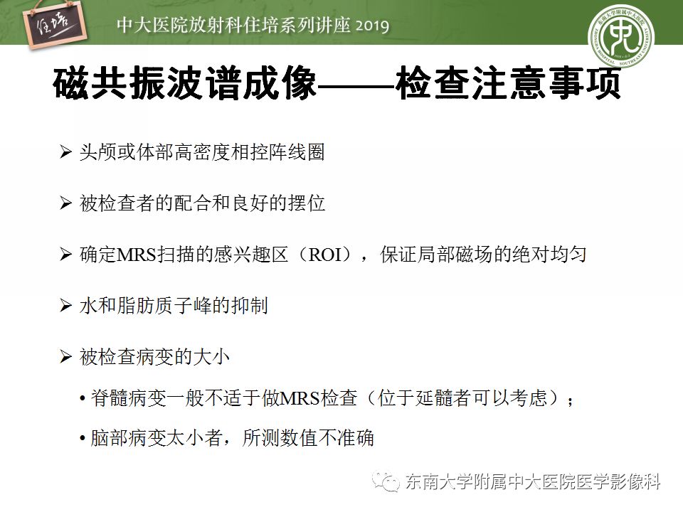 【PPT】从临床应用操作解析磁共振序列