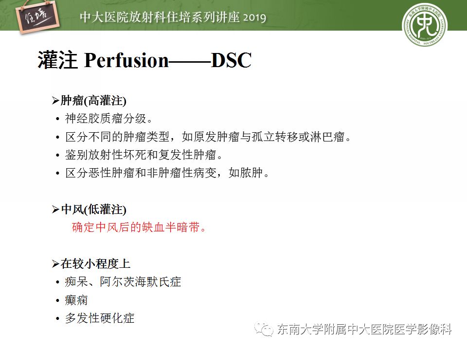 【PPT】从临床应用操作解析磁共振序列