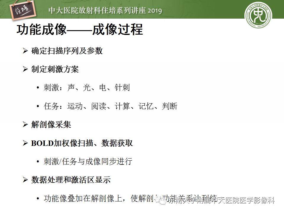 【PPT】从临床应用操作解析磁共振序列