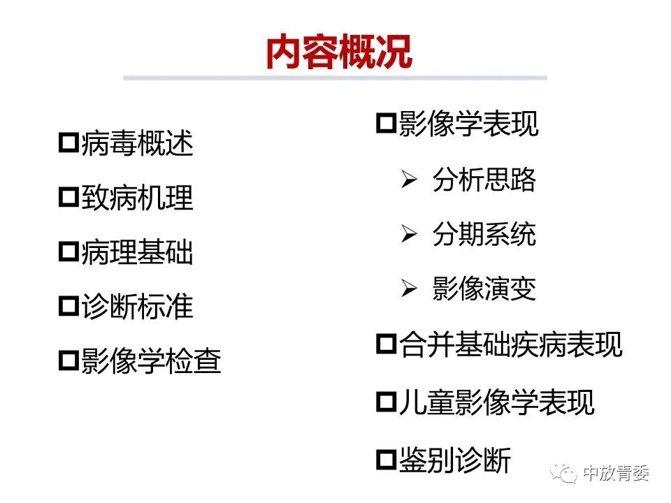 【PPT】COVID-19影像表现及研究进展