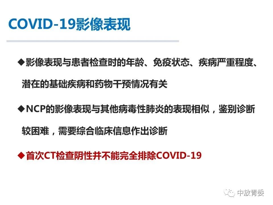 【PPT】COVID-19影像表现及研究进展