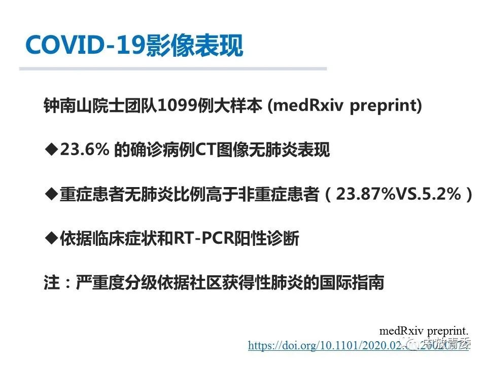 【PPT】COVID-19影像表现及研究进展