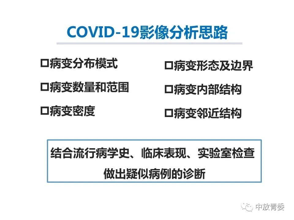 【PPT】COVID-19影像表现及研究进展
