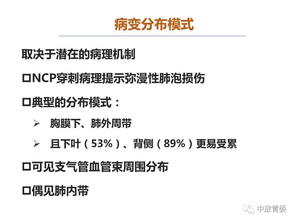 【PPT】COVID-19影像表现及研究进展