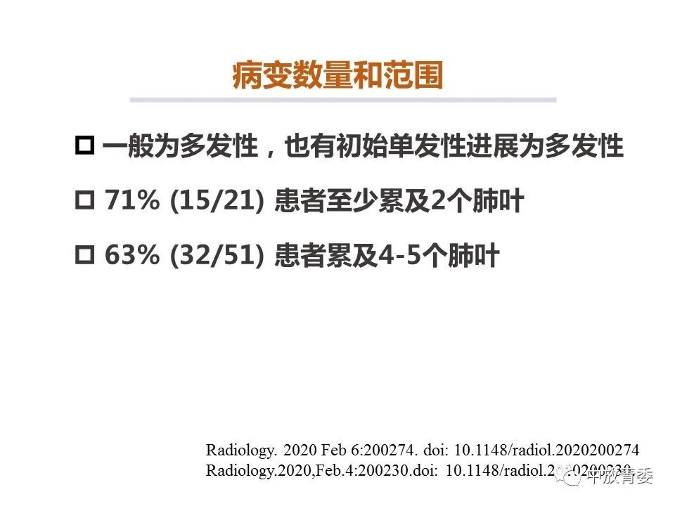 【PPT】COVID-19影像表现及研究进展