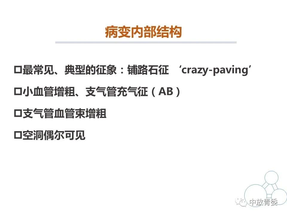【PPT】COVID-19影像表现及研究进展