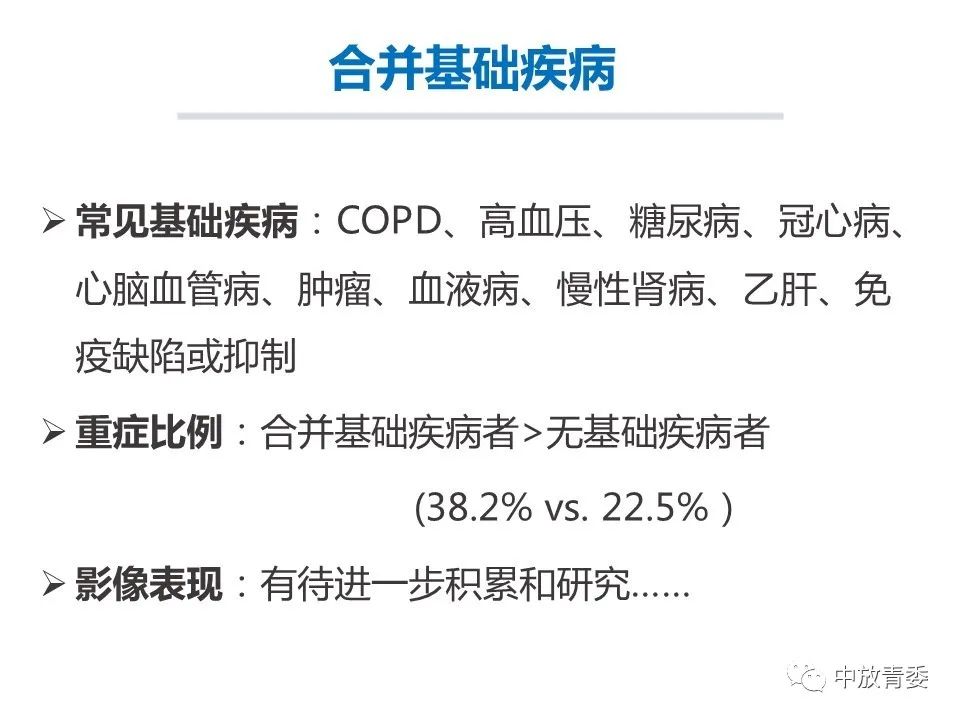 【PPT】COVID-19影像表现及研究进展