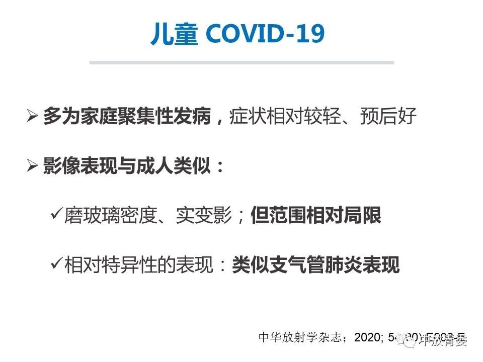 【PPT】COVID-19影像表现及研究进展