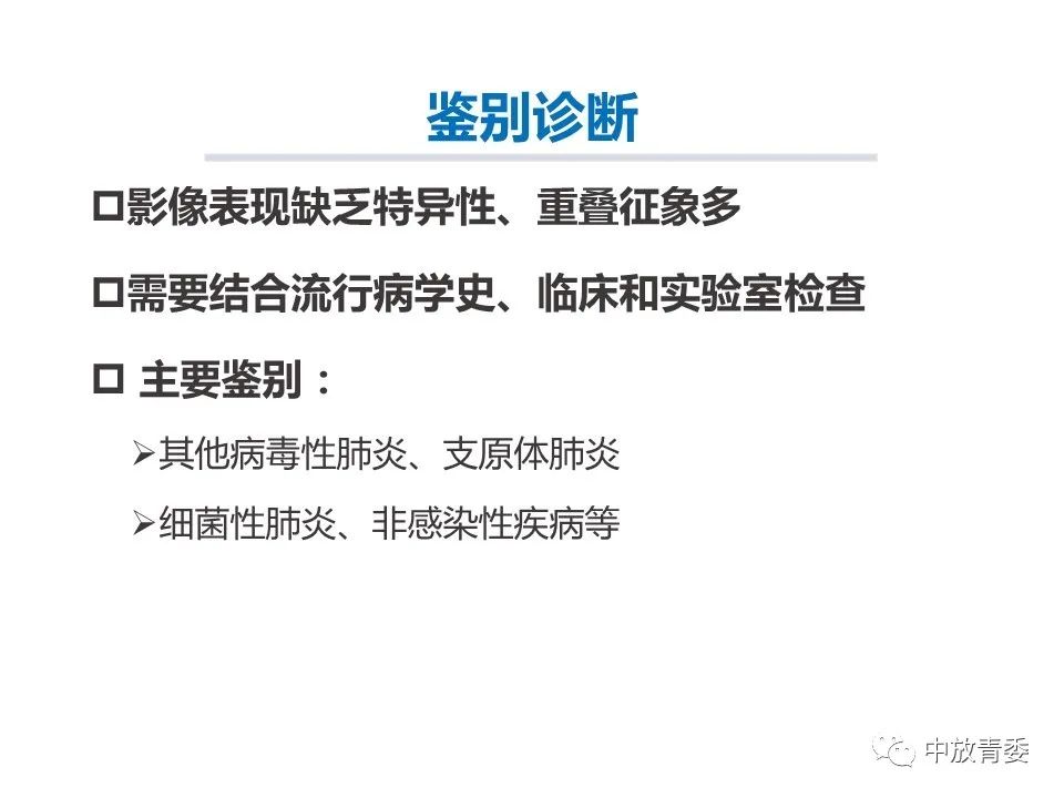 【PPT】COVID-19影像表现及研究进展