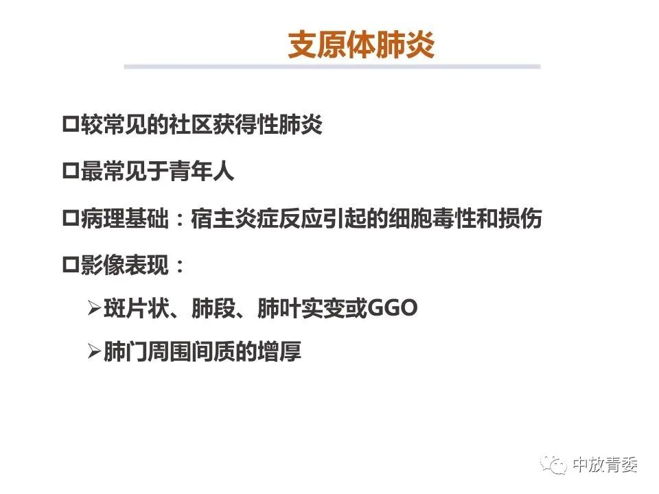【PPT】COVID-19影像表现及研究进展
