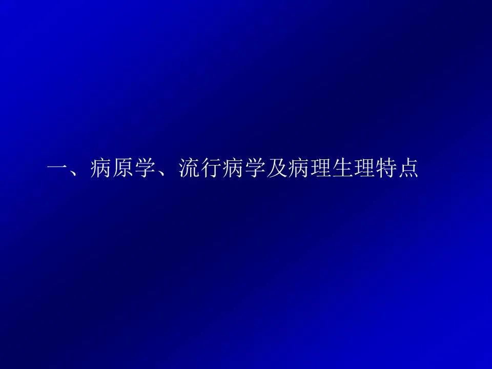 【PPT】新型冠状病毒肺炎影像学诊断及鉴别诊断