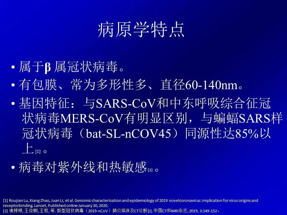 【PPT】新型冠状病毒肺炎影像学诊断及鉴别诊断