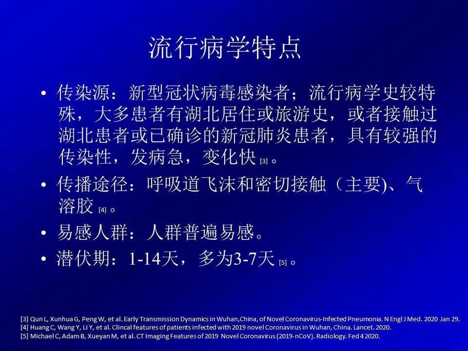 【PPT】新型冠状病毒肺炎影像学诊断及鉴别诊断