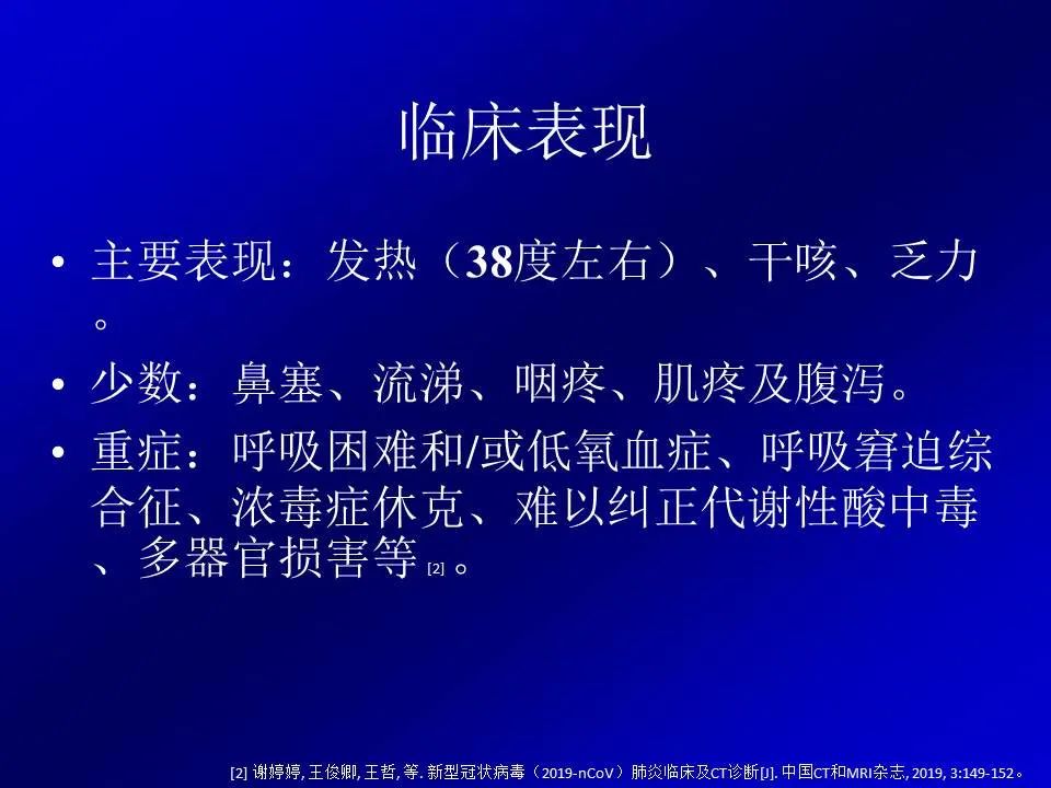 【PPT】新型冠状病毒肺炎影像学诊断及鉴别诊断