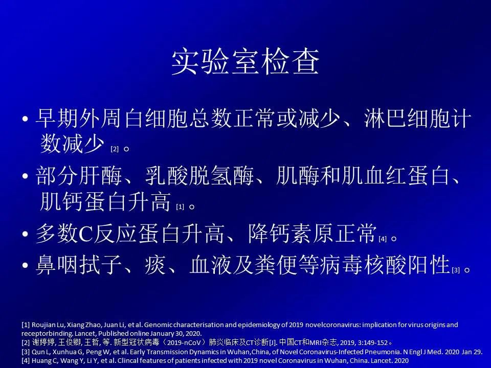 【PPT】新型冠状病毒肺炎影像学诊断及鉴别诊断