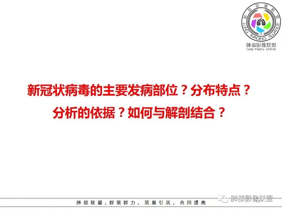 【PPT】如何快速掌握新冠肺炎(NCP)的影像识别? 【PPT】如何快速掌握新冠肺炎(NCP)的影像识别?