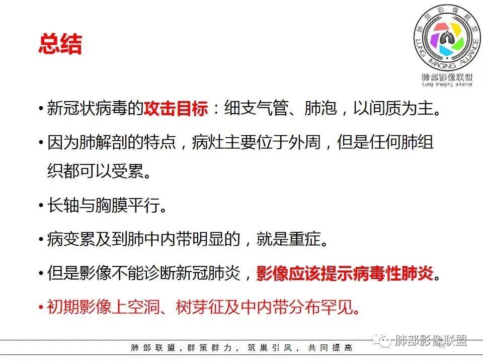 【PPT】如何快速掌握新冠肺炎(NCP)的影像识别? 【PPT】如何快速掌握新冠肺炎(NCP)的影像识别?
