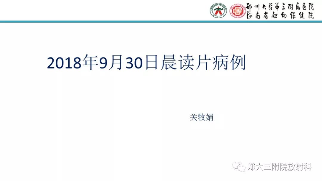 【PPT】婴儿型肝脏血管内皮瘤的影像