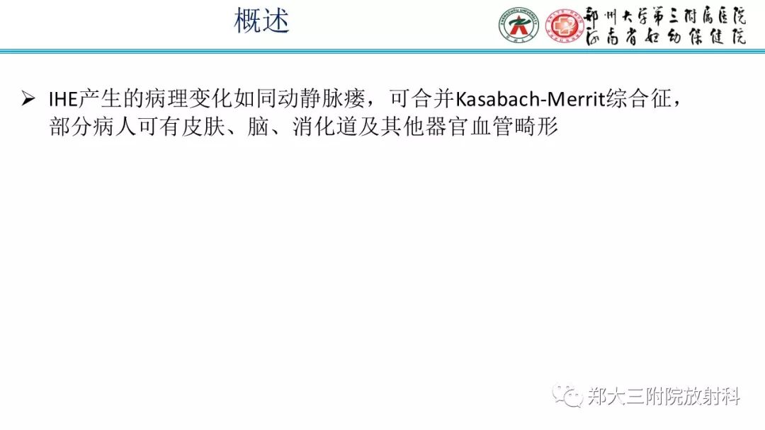 【PPT】婴儿型肝脏血管内皮瘤的影像