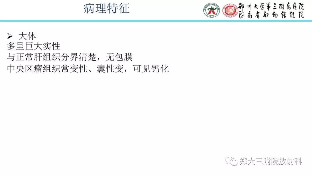 【PPT】婴儿型肝脏血管内皮瘤的影像