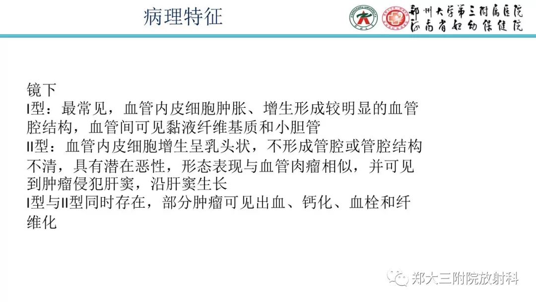【PPT】婴儿型肝脏血管内皮瘤的影像