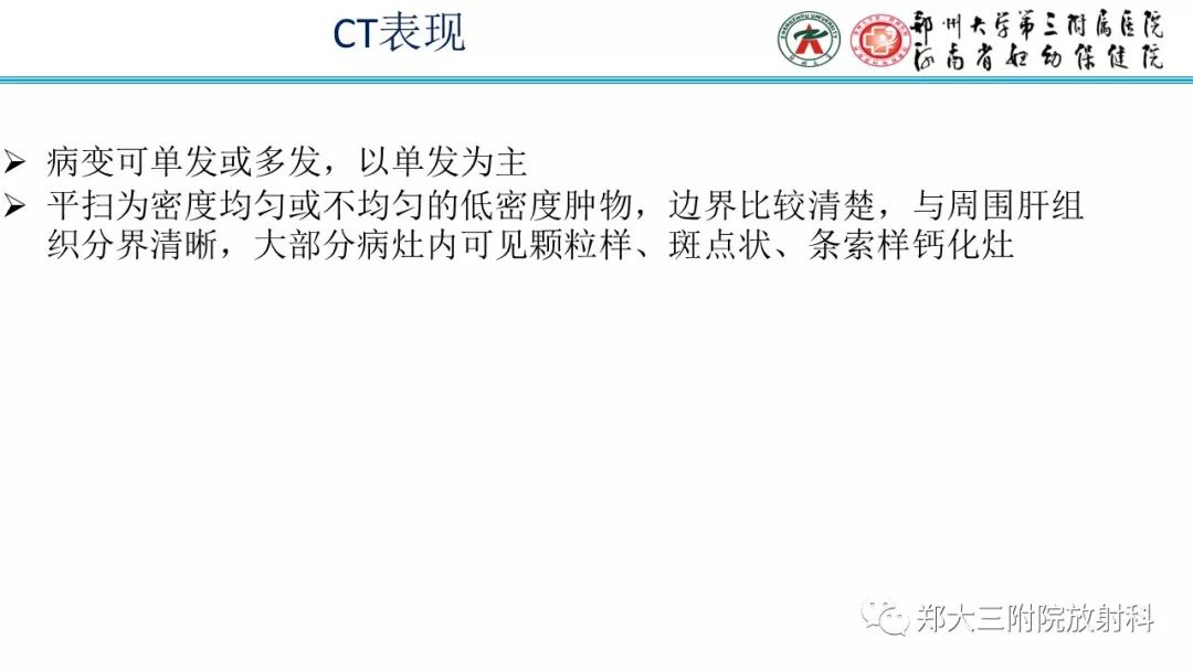 【PPT】婴儿型肝脏血管内皮瘤的影像