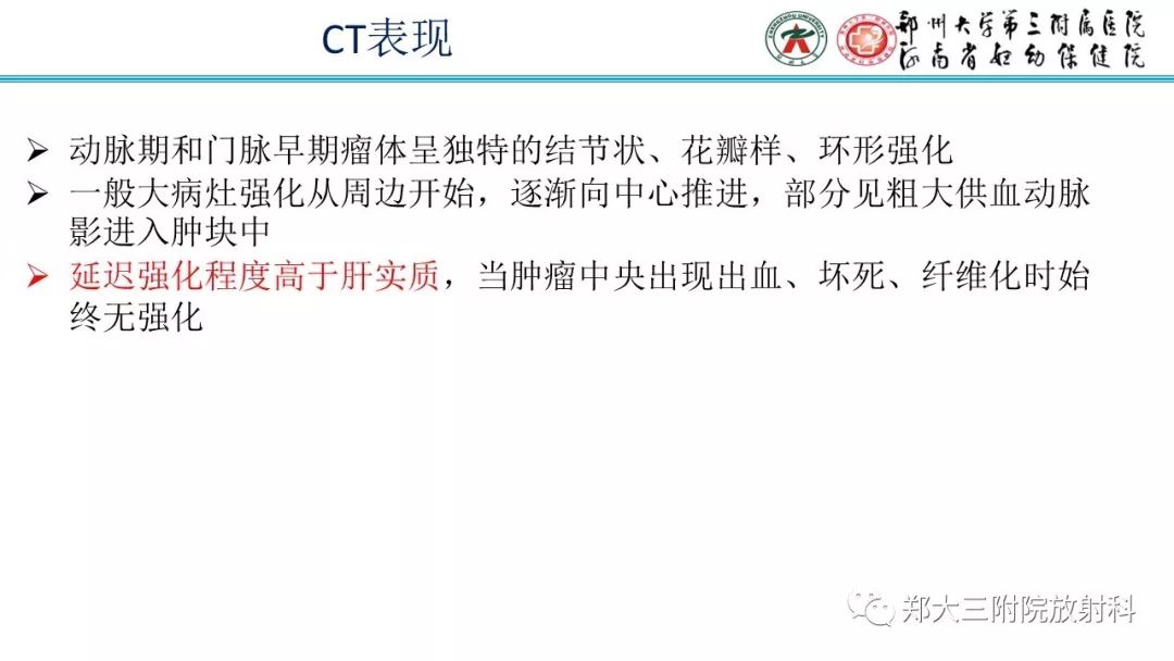 【PPT】婴儿型肝脏血管内皮瘤的影像
