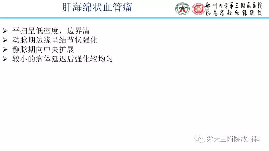 【PPT】婴儿型肝脏血管内皮瘤的影像