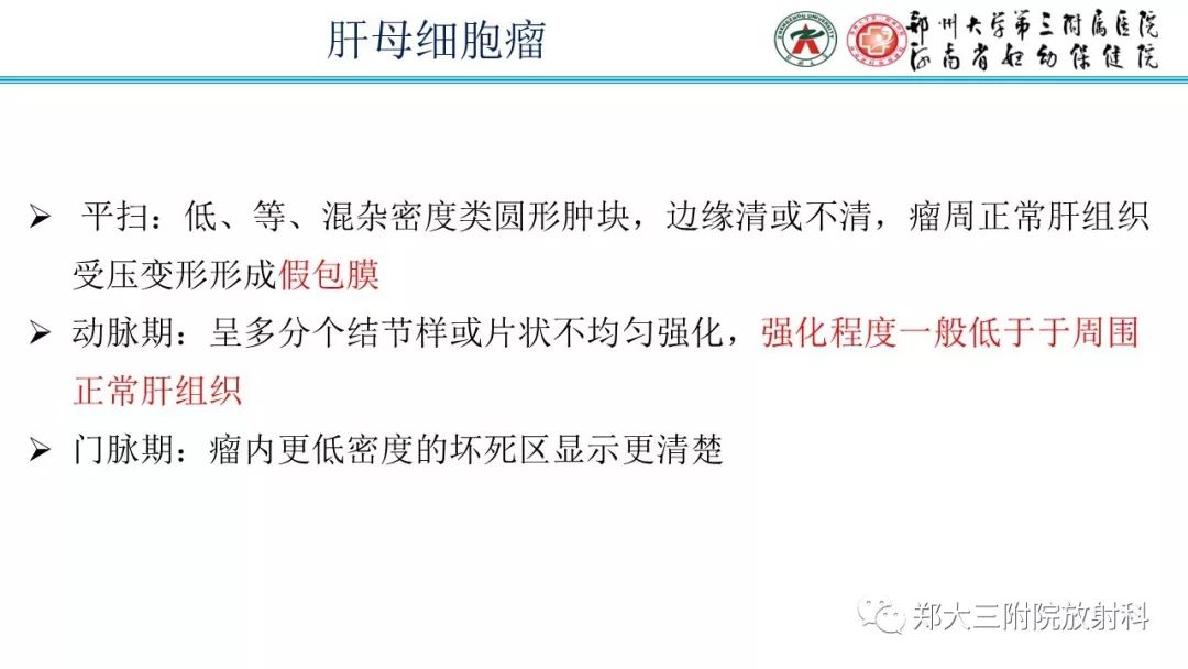 【PPT】婴儿型肝脏血管内皮瘤的影像