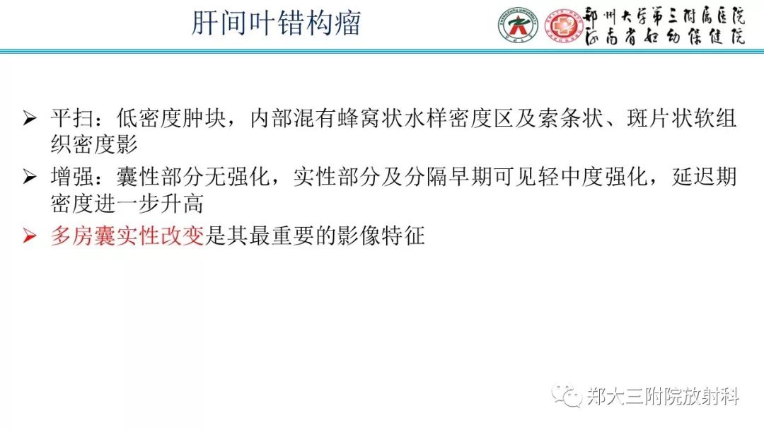 【PPT】婴儿型肝脏血管内皮瘤的影像