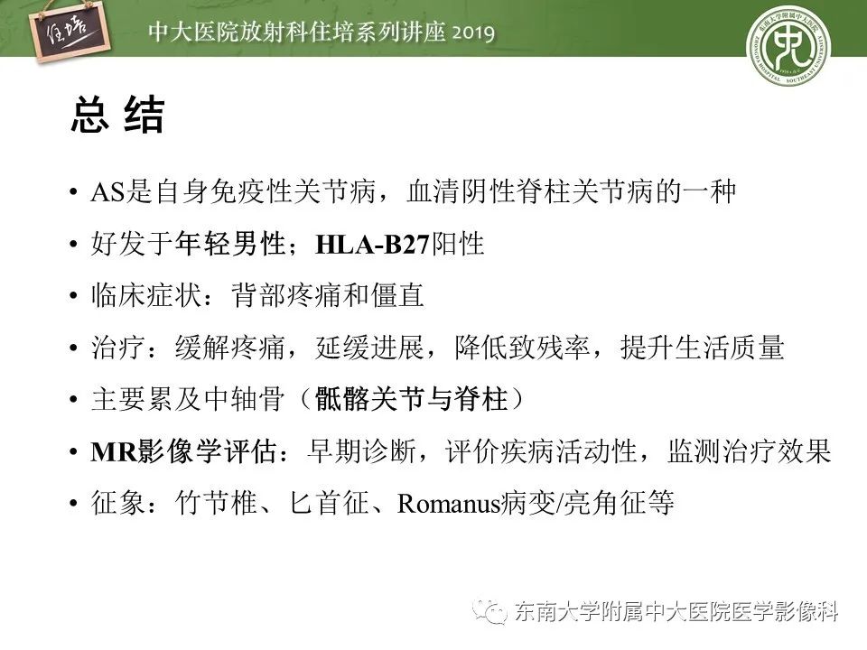【PPT】强直性脊柱炎影像学评估