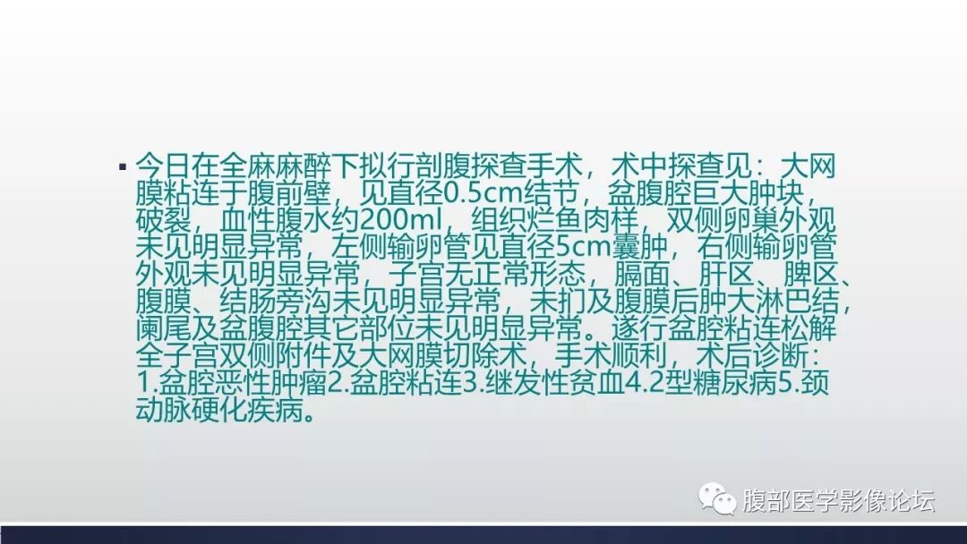 【病例】卵巢癌肉瘤1例MR影像