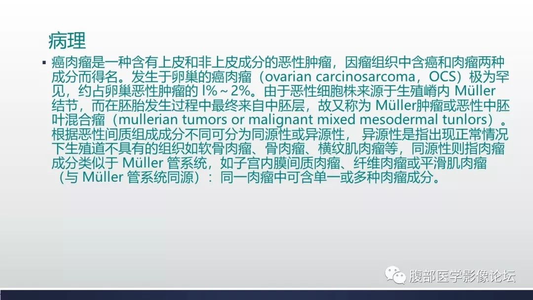 【病例】卵巢癌肉瘤1例MR影像