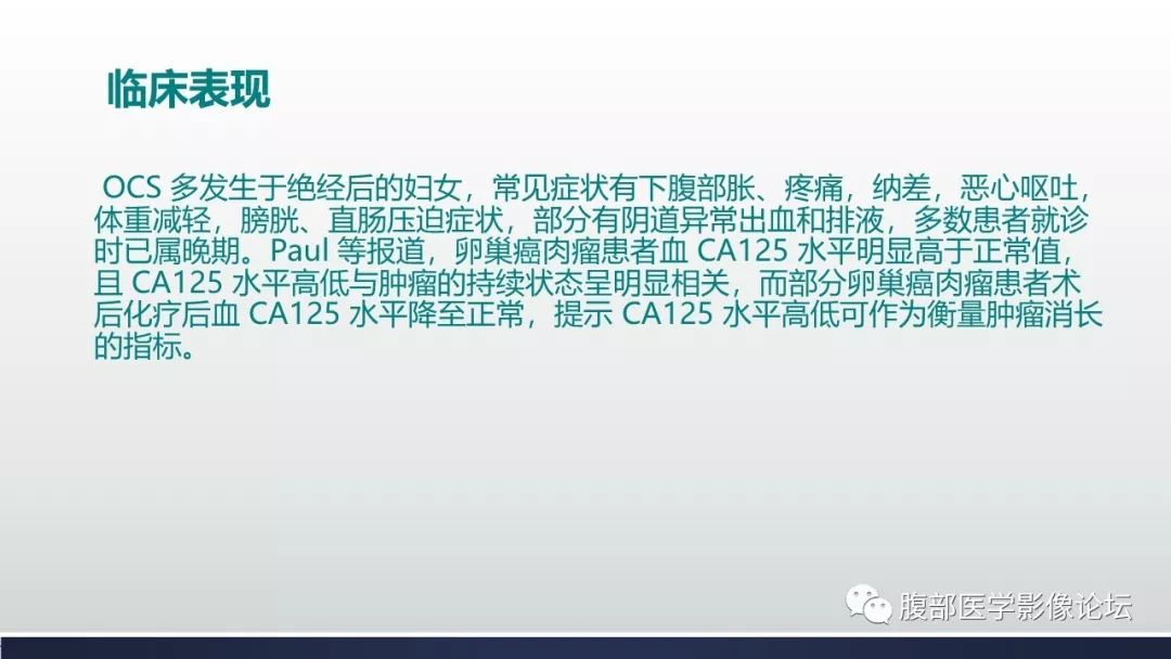 【病例】卵巢癌肉瘤1例MR影像